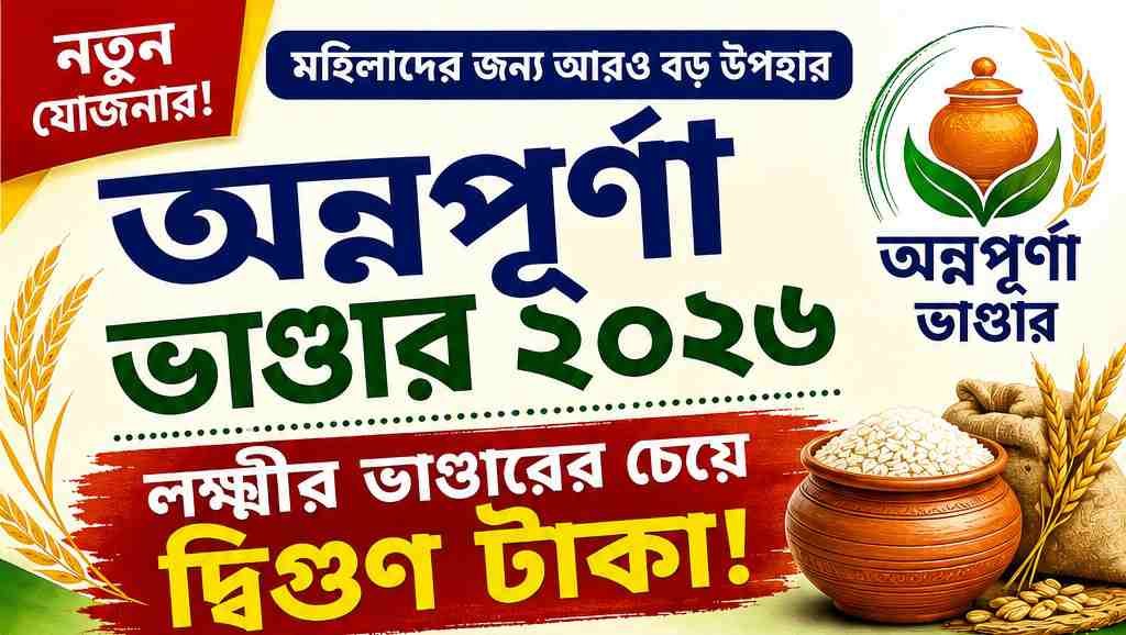 Annapurna Bhandar 2026