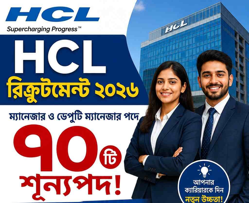 HCL Manager and Deputy Manager Recruitment 2026