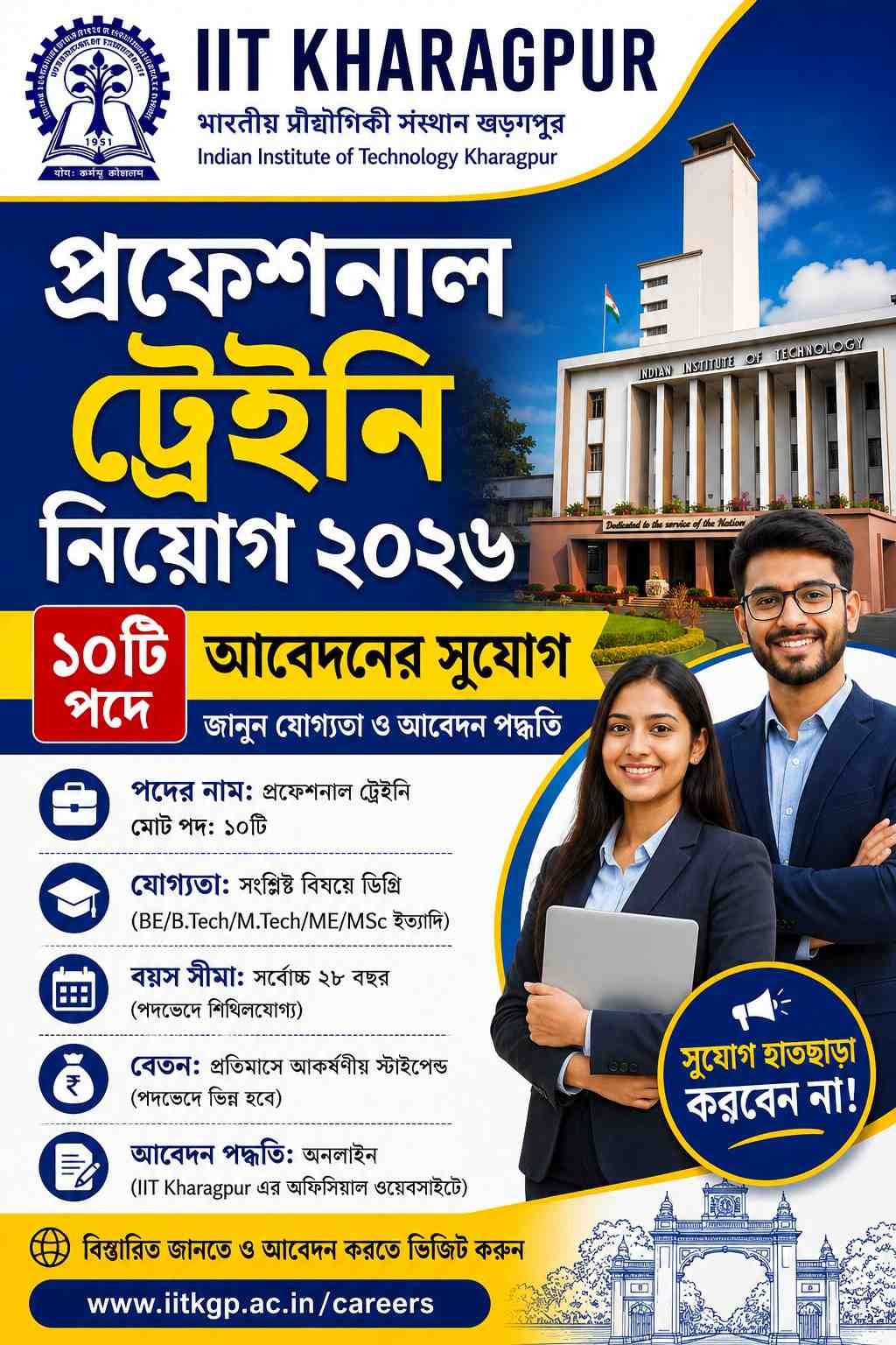 IIT Kharagpur Professional Trainee Recruitment 2026
