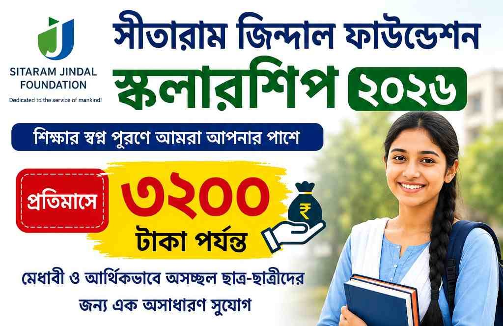 Sitaram Jindal Scholarship 2026